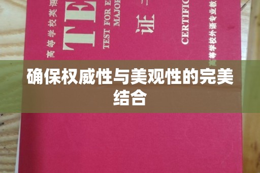 淡水确保权威性与美观性的完美结合