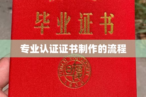 淡水专业认证证书制作的流程