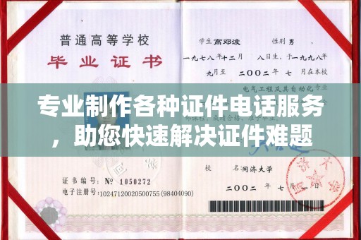 淡水专业制作各种证件电话服务，助您快速解决证件难题