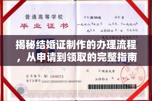淡水揭秘结婚证制作的办理流程，从申请到领取的完整指南