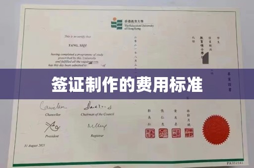 淡水签证制作的费用标准
