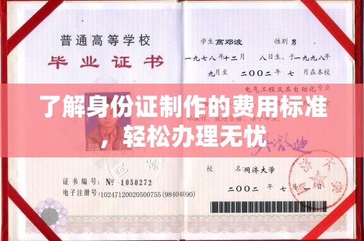 淡水了解身份证制作的费用标准，轻松办理无忧
