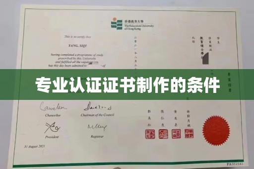 淡水专业认证证书制作的条件