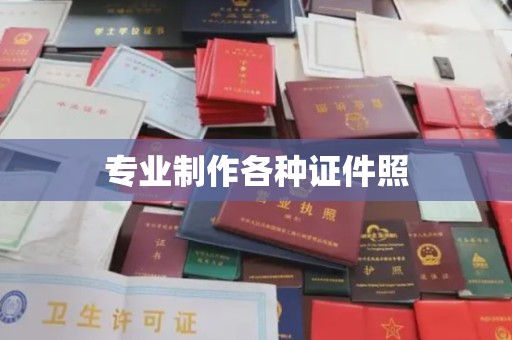 淡水专业制作各种证件照