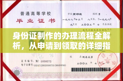 淡水身份证制作的办理流程全解析，从申请到领取的详细指南