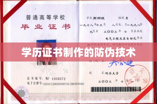 淡水学历证书制作的防伪技术