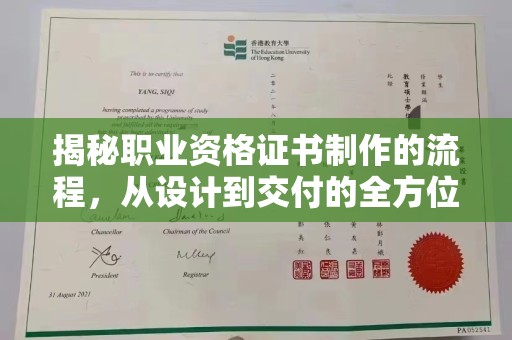 淡水揭秘职业资格证书制作的流程，从设计到交付的全方位解析