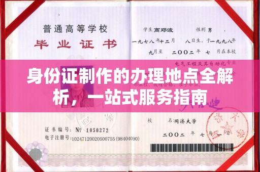 淡水身份证制作的办理地点全解析，一站式服务指南