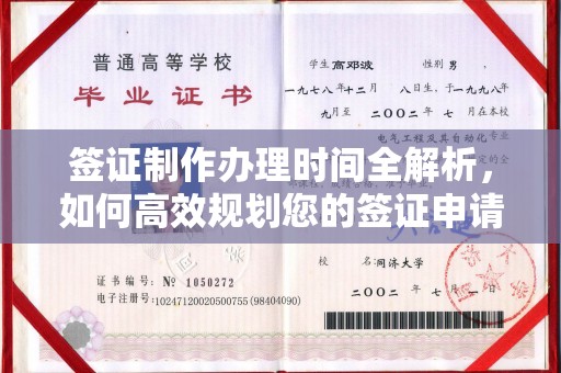 淡水签证制作办理时间全解析，如何高效规划您的签证申请流程