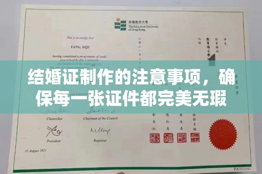 淡水结婚证制作的注意事项，确保每一张证件都完美无瑕