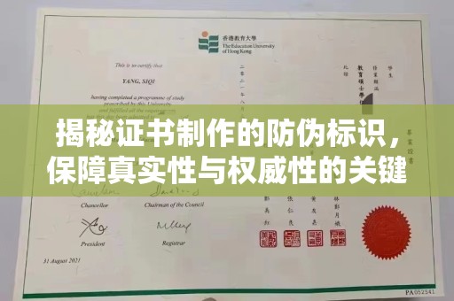 淡水揭秘证书制作的防伪标识，保障真实性与权威性的关键