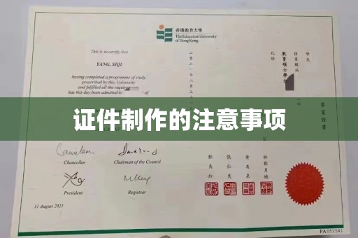 淡水证件制作的注意事项